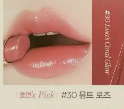 랑콤 new 립이돌 버터글로우 30뮤트 로즈